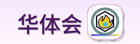 华体会 Logo